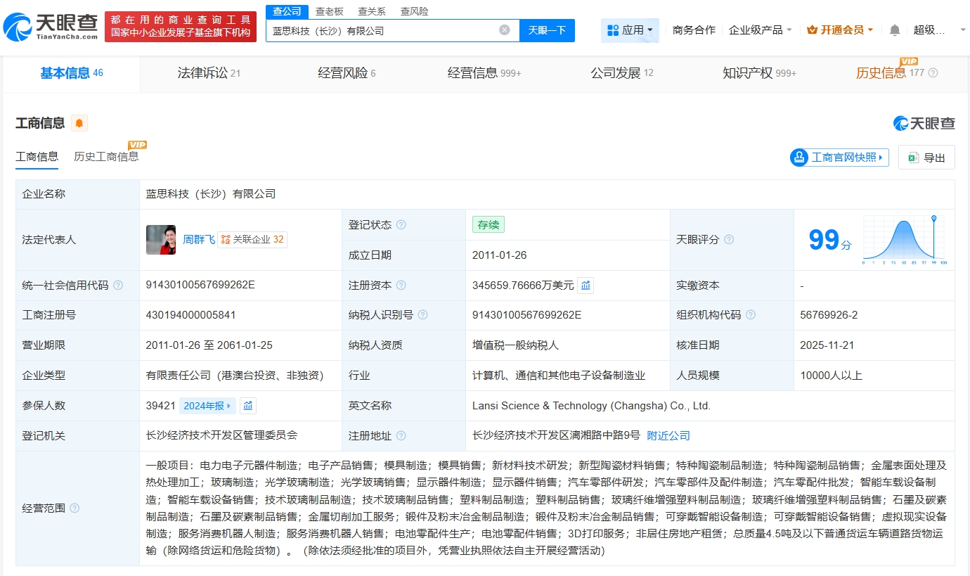 藍(lán)思科技長(zhǎng)沙公司增資至34.57億美元 電力電子元器件銷售戰(zhàn)略再升級(jí)